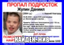 Пропавший в Нижнем Новгороде 16-летний подросток найден 