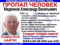 82-летний мужчина с потерей памяти пропал в Нижнем Новгороде 