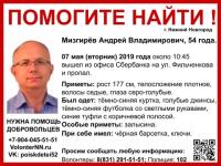 54-летний Андрей Мизгирев пропал в Нижнем Новгороде 