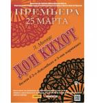 Премьера балета «Дон Кихот» состоится в Нижегородском театре оперы и балета 