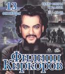 Новое супершоу "ДРУGOY" представит Филипп Киркоров в Нижнем Новгороде 