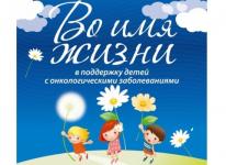 Концерт «Во имя Жизни» состоится 28 ноября в Нижнем Новгороде 