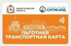 Свыше 9 тысяч нижегородских медиков и волонтеров обеспечены бесплатным проездом 