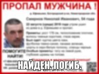 Пропавший в Нижегородской области Николай Смирнов найден погибшим 