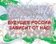 День молодого избирателя проведут в Нижнем Новгороде 12 февраля 