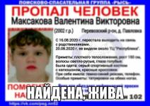 Пропавшая в Перевозском районе 18-летняя девушка найдена 