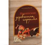 Книга об уникальном промысле Чкаловского района вышла в издательстве «Кварц» 