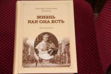 Презентация книги Ольги фон Тунцельман «Жизнь как она есть» состоялась 30 мая 