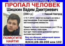19-летний молодой человек пропал в Нижнем Новгороде 