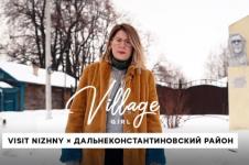 Нижегородский туристический центр завез Village Girl в Дальнеконстантиновский район 