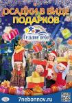 Акция «Осадки в виде подарков» стартует в торгово-развлекательном центре «Седьмое небо» 