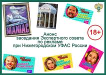 В Нижегородском УФАС обсудят 7 ноября допустимость «женица», «радоваца» и «хохотаца» 