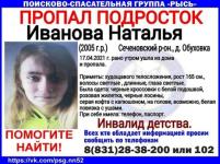 Девочка-подросток с инвалидностью пропала в Сеченовском районе 17 апреля   