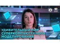 Нижегородский ученый Дюкина представила возможности суперкомпьютера «ЛОГОС» 