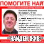 Найден пропавший в Дзержинске Владимир Колпиков 