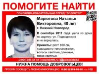 40-летняя Наталья Марютова пропала в Нижнем Новгороде 