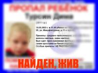 Пропавший в Нижнем Новгороде 8-летний мальчик найден живым 