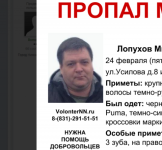 37-летний Михаил Лопухов пропал в Нижнем Новгороде 