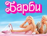 Премьера фильма «Барби» в Нижнем Новгороде перенесена на 16 сентября   